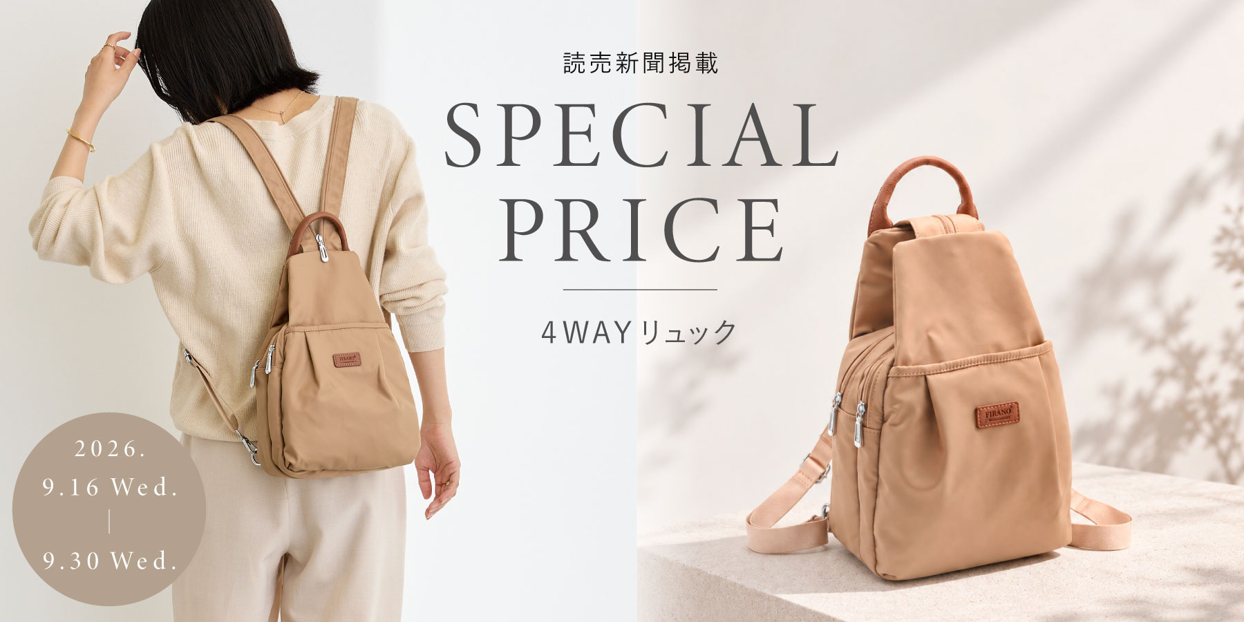 SPECIAL PRICE 4WAYリュック