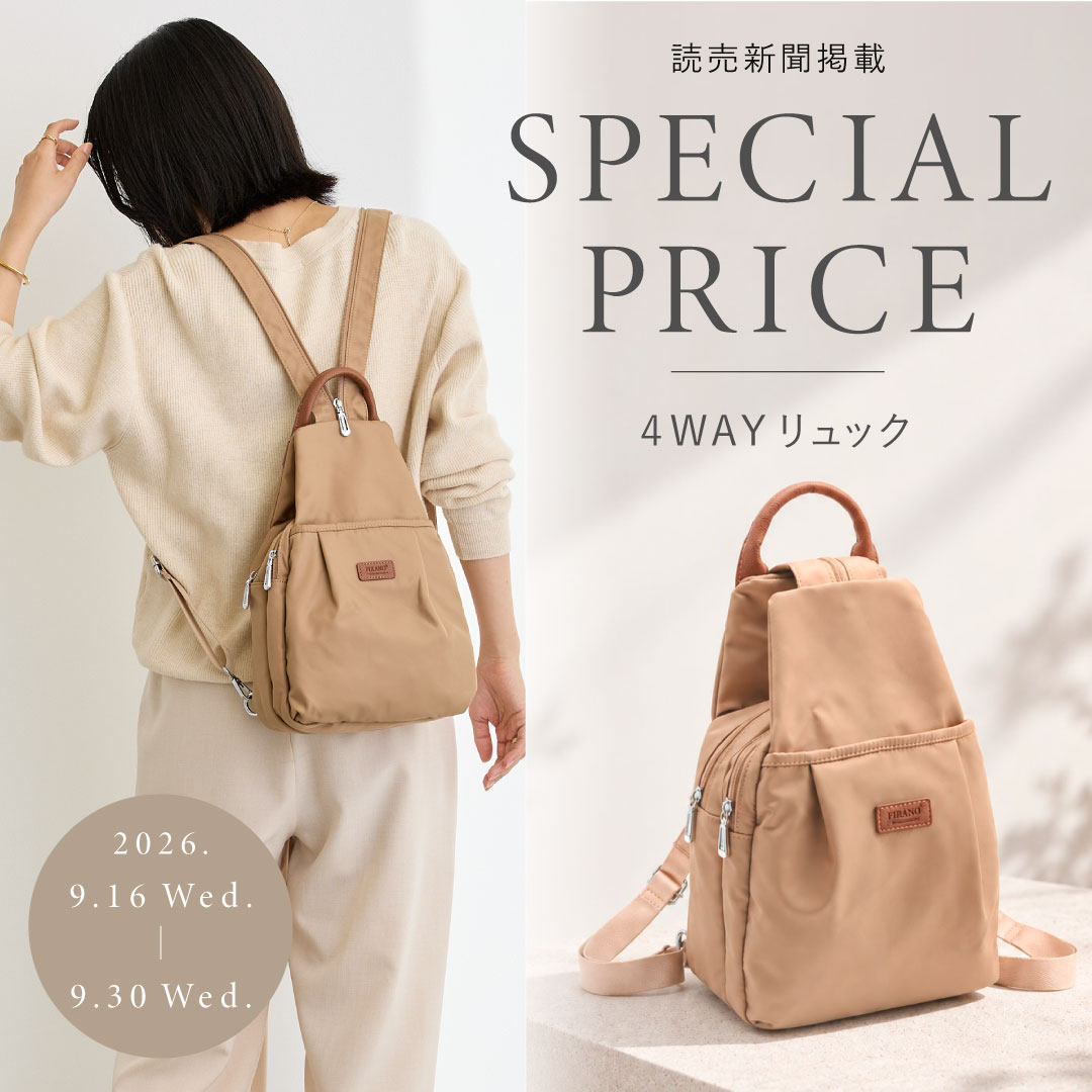 SPECIAL PRICE 4WAYリュック