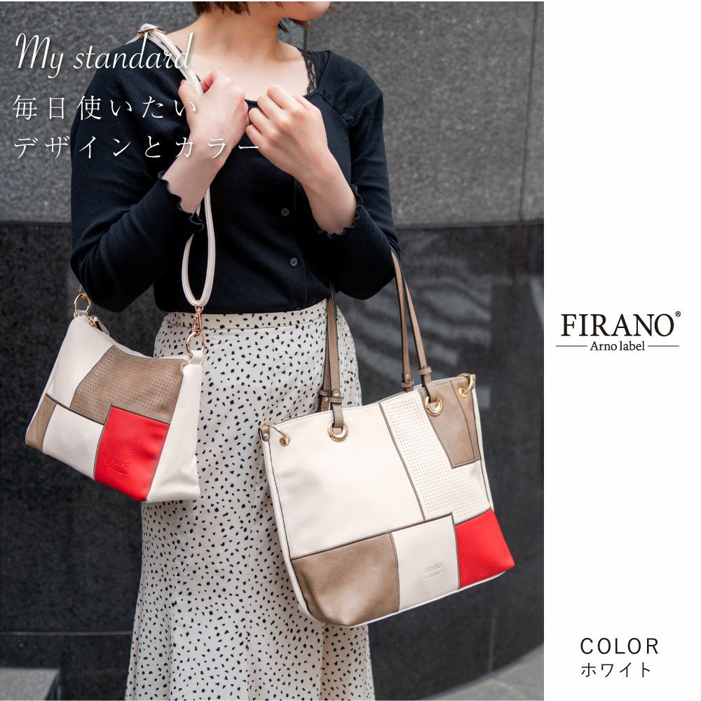 定価の半額以下！新品未使用　firano arno label  トートバッグ　バックインバックつき フィラノ アルノレーベル FIRANO ARNO LABEL 3ルーム2WAYトートバッグ