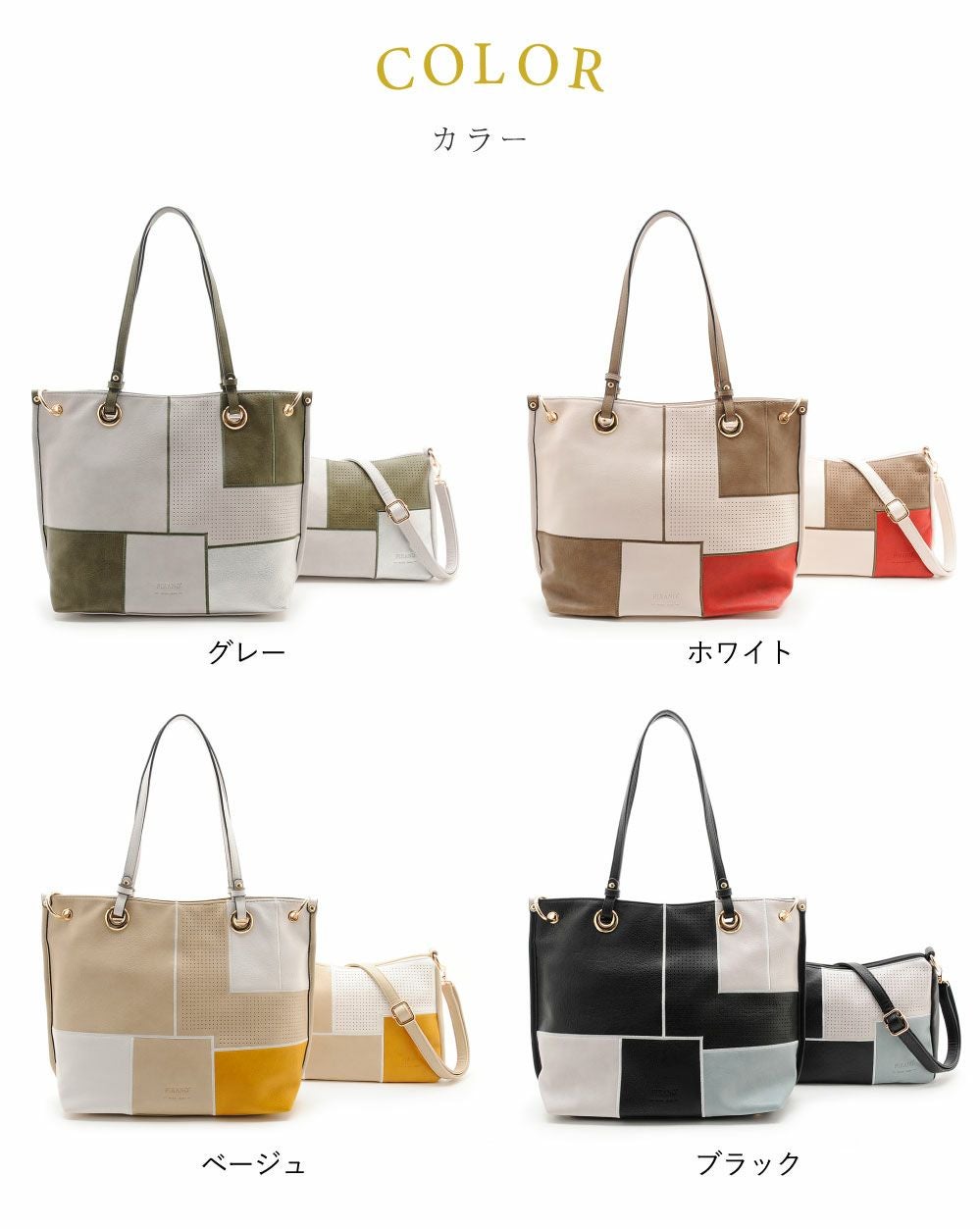 カラフルパンチングトートバッグ＆ショルダーバッグセット/A402529
